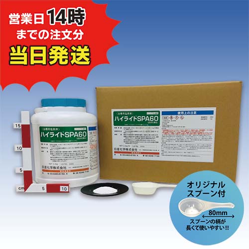 【ハイライトSPA60 ボトル(2.5kg×4本)【1箱】*オリジナルスプーン付