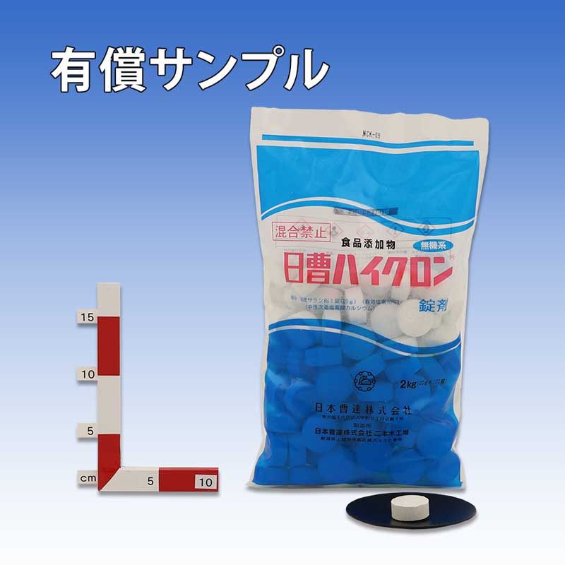 【有償サンプル】■【日曹ハイクロンＱ（2kg)【1袋】　※法人様、企業様、個人事業主限定