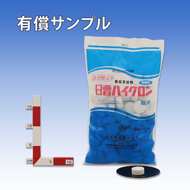 【有償サンプル】■【日曹ハイクロンQ(2kg)【1袋】 ※法人様、企業様、個人事業主限定