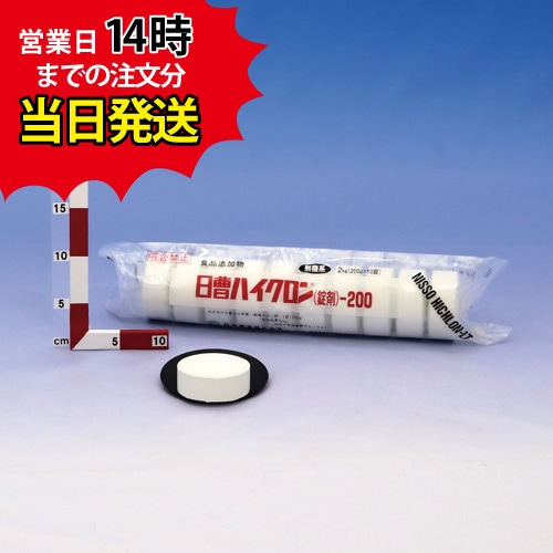 【有償サンプル】■【日曹ハイクロンＬＴ２００（2kg)【1袋】※法人様、企業様、個人事業主限定