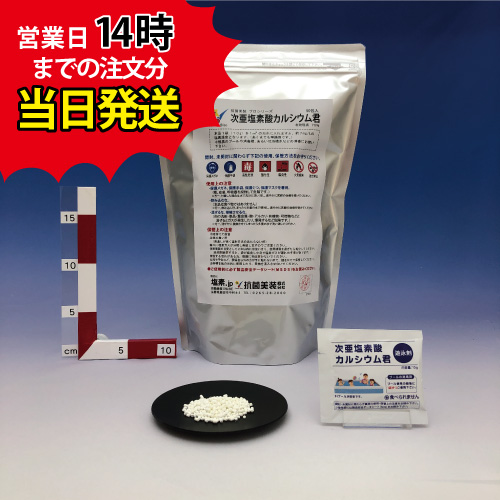 【50袋入り】次亜塩素酸カルシウム君　ミニパックタイプ【顆粒】