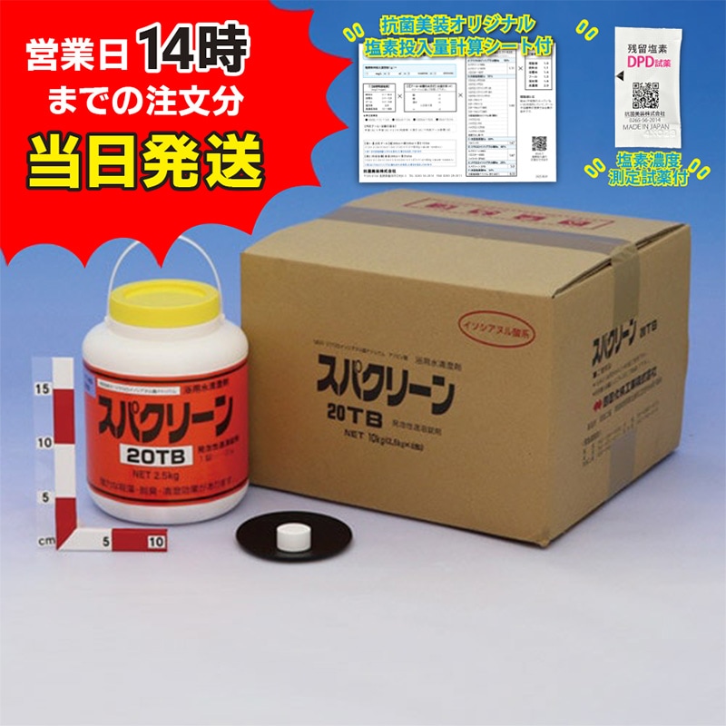 【スパクリーン 20TB ボトル(2.5kg×4本)【1箱】