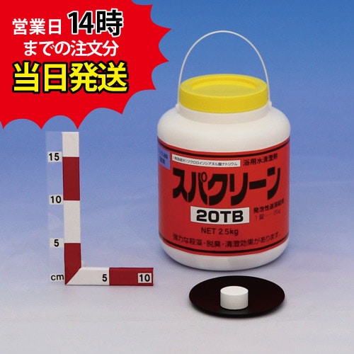 ■【スパクリーン 20TB ボトル(2.5kg)【1本】