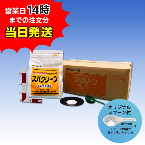 【スパクリーン 60GS 詰替用 (1kg×10袋)【1箱】*オリジナルスプーン付