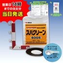 ■【スパクリーン 60GS 詰替用 (1kg)【1袋】 ＊オリジナルスプーン付