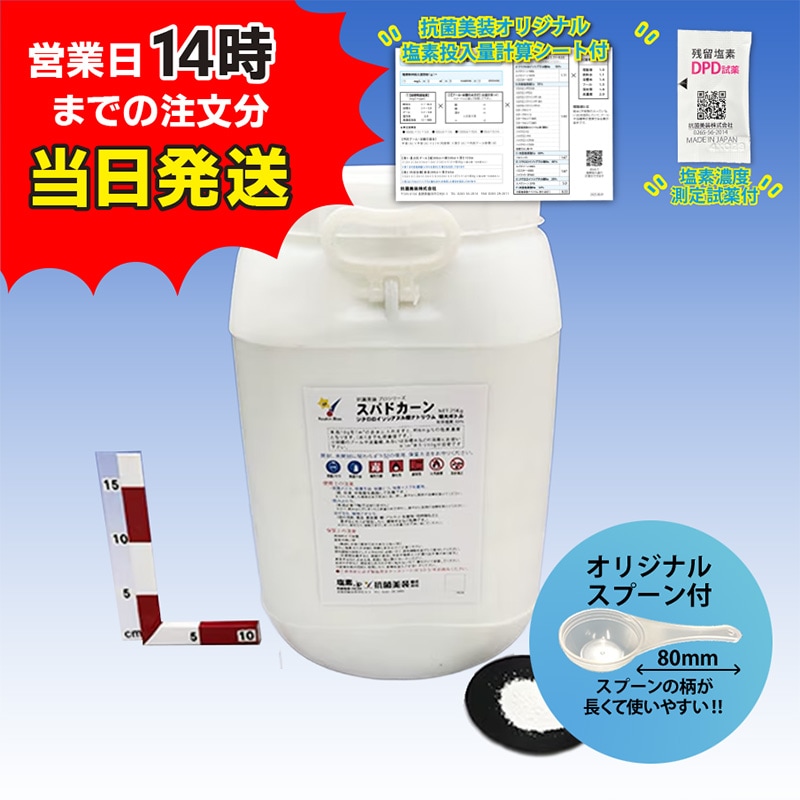 スパドカーン/ﾎﾞﾄﾙ(25kg)　※スプーン付 　　