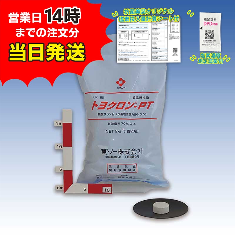 ■【トヨクロン PTS 100 (2kg) 【1袋】
