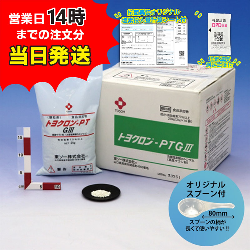 【トヨクロン PTG3 (2kg×10袋)【1箱】＊オリジナルスプーン付