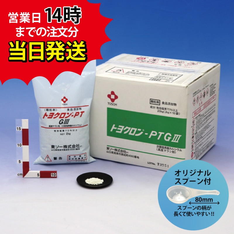 【トヨクロン PTG3 (2kg×10袋)【1箱】＊オリジナルスプーン付