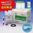 【トヨクロン PTG3 (2kg×10袋)【1箱】＊オリジナルスプーン付