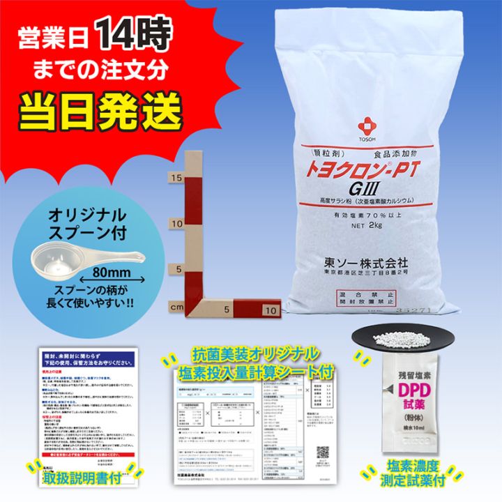 ■【トヨクロン PTG3 (2kg) 【1袋】＊オリジナルスプーン付
