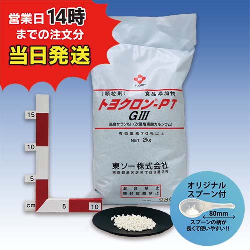 ■【トヨクロン PTG3 (2kg) 【1袋】＊オリジナルスプーン付
