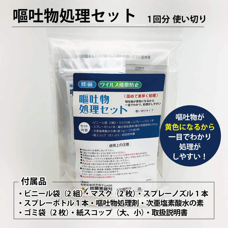 嘔吐物処理セット(使いきりタイプ)