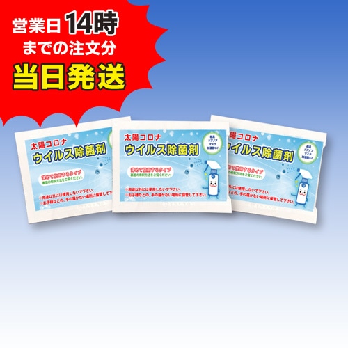 太陽コロナ 除菌剤　【3袋入】（顆粒）　次亜塩素酸水の素