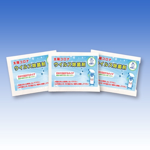 太陽コロナ除菌剤<br>
今ならお得な 3個セット<br>
