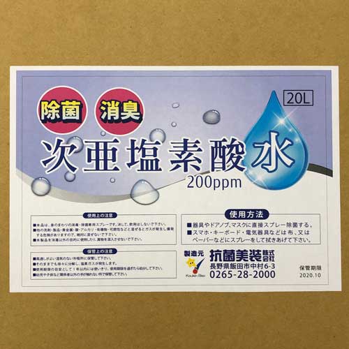 次亜塩素酸水20L/※コックなし 業務用 - 身の回りの除菌 塩素剤の通販