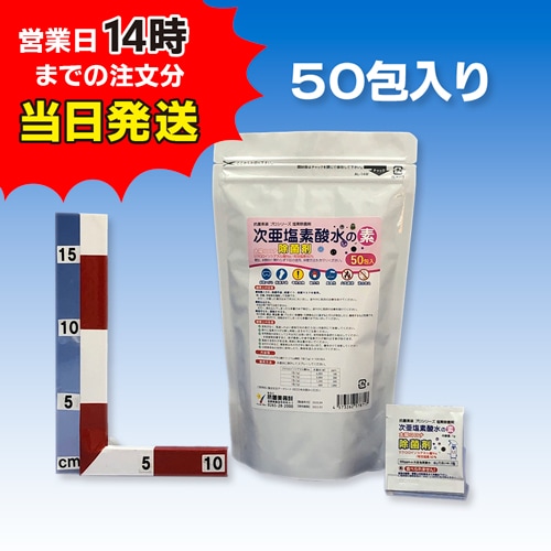8）除菌剤/1ｇ×50包/次亜塩素酸水の素　（顆粒）