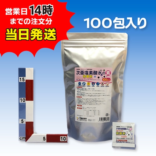 9）除菌剤/1ｇ×100包/次亜塩素酸水の素　（顆粒）