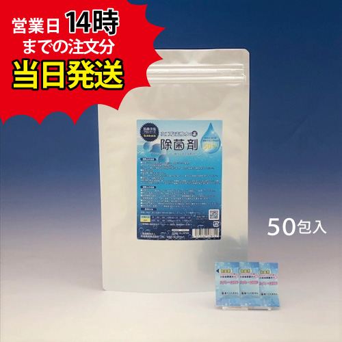 5）除菌剤009/50包入（1回分使い切りパック）/次亜塩素酸水の素（顆粒）　