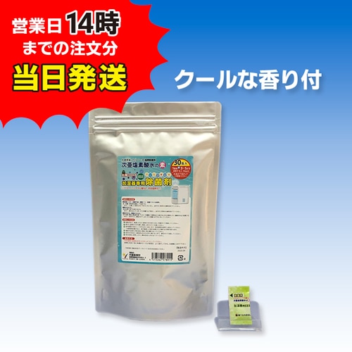 13）除菌剤 加湿器用033　クールな香り付/30包入（1回分使い切りパック）/次亜塩素酸水の素　（顆粒）