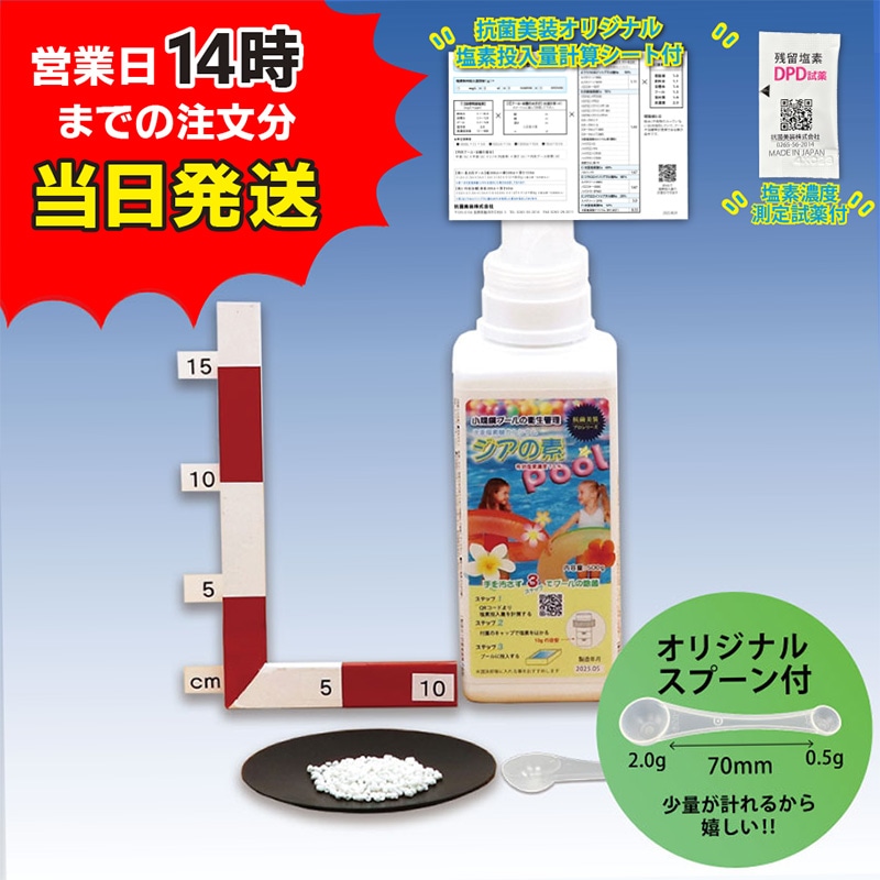 ジアの素 次亜塩素酸カルシウム【顆粒】/ボトル500ｇ※オリジナルスプーン付