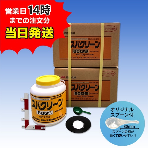 【スパクリーン 60GS ボトル(2.5kg×4本)【2箱セット】＊オリジナルスプーン付