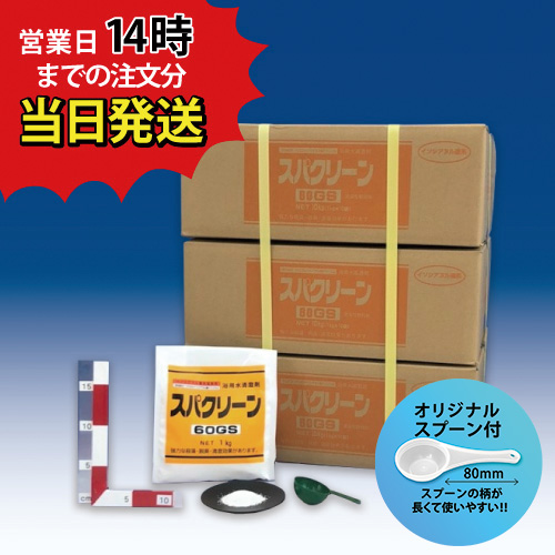 【スパクリーン 60GS 詰替用 (1kg×10袋)【3箱セット】＊オリジナルスプーン付