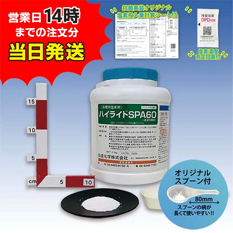 ■【ハイライトＳＰＡ６０ ボトル(2.5kg)【1本】＊オリジナルスプーン付