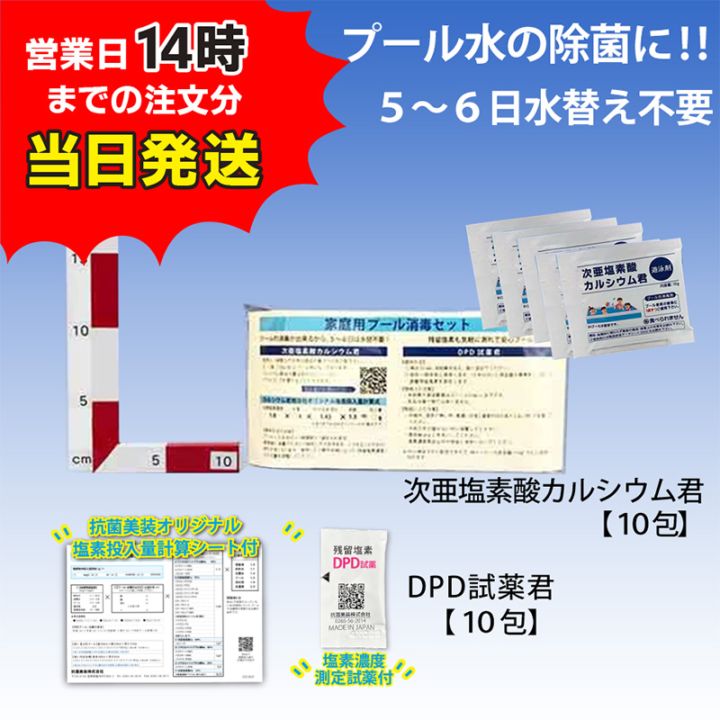 【セット商品】家庭用プール消毒セット/次亜塩素酸カルシウム君【顆粒】 残留塩素試薬DPD試薬君/各10包