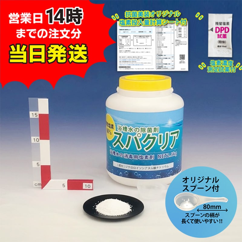 スパクリア/ボトル２.５kg　　計量スプーン付き