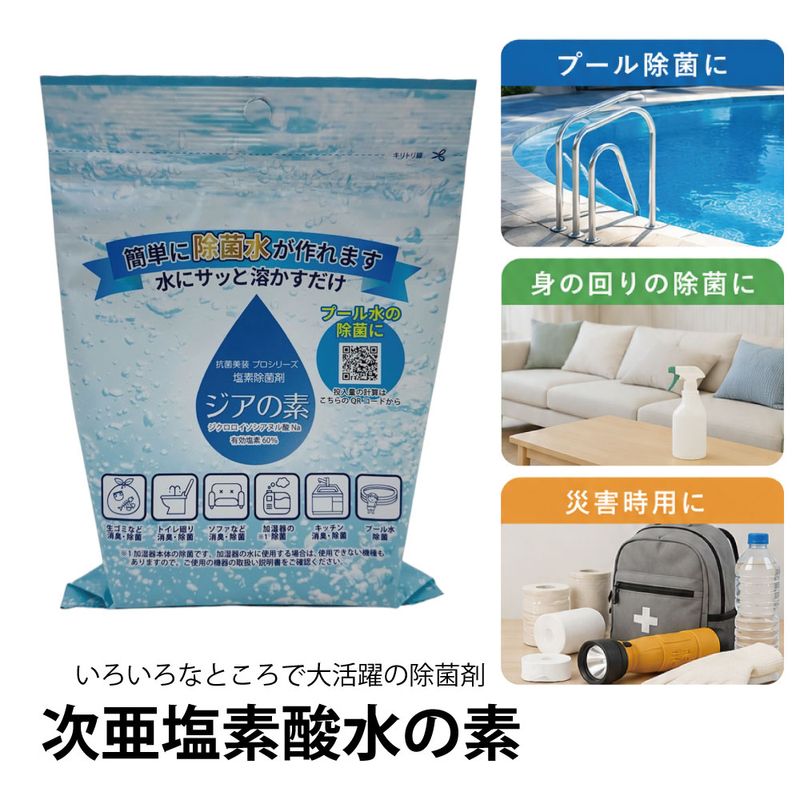 15）ジアの素 120ｇ ※スプーン付　（顆粒）　除菌剤・プールの除菌剤