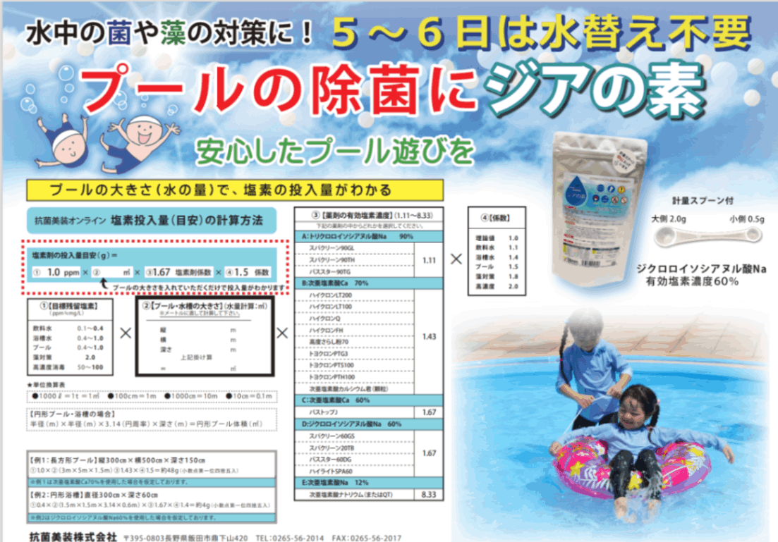 プール投入量計算シート付<br>
