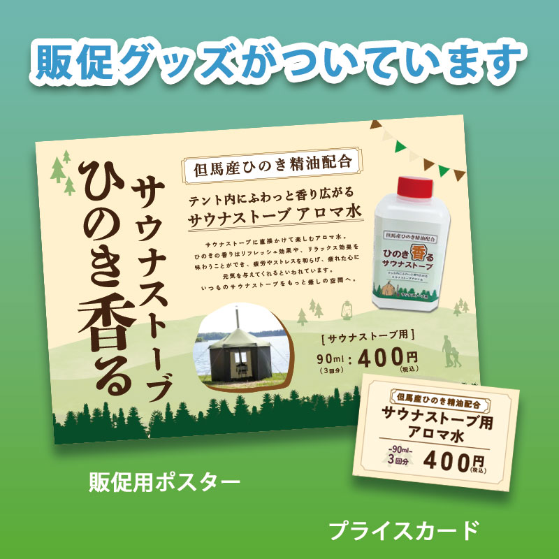販促グッズ付