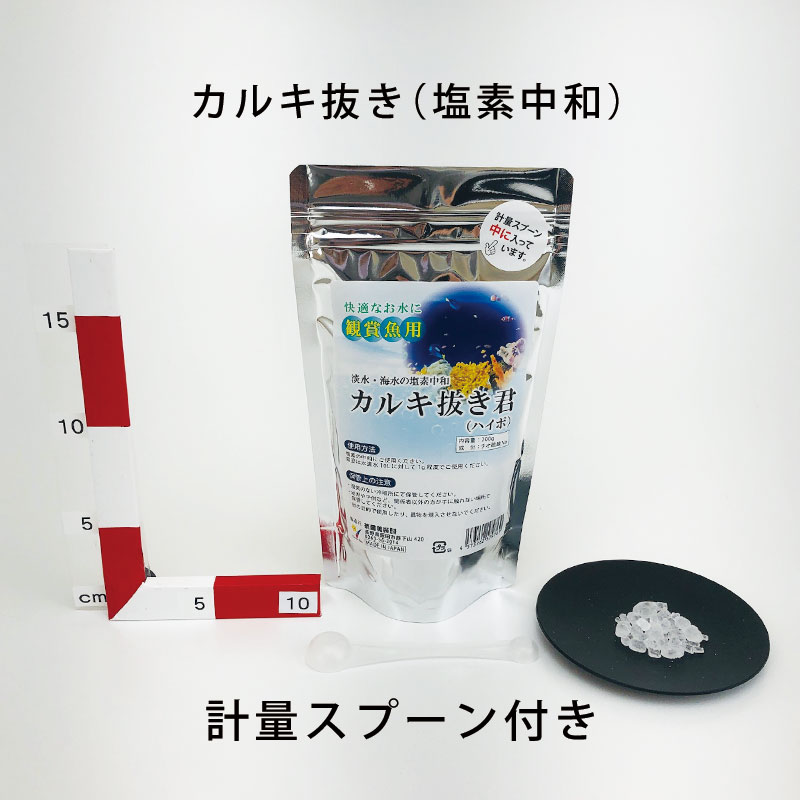 カルキ抜き君 200ｇ　