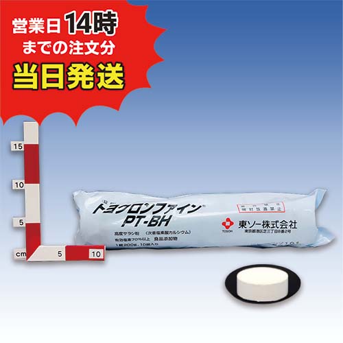 ■【トヨクロンファイン PT-BH（2kg)【1袋】　