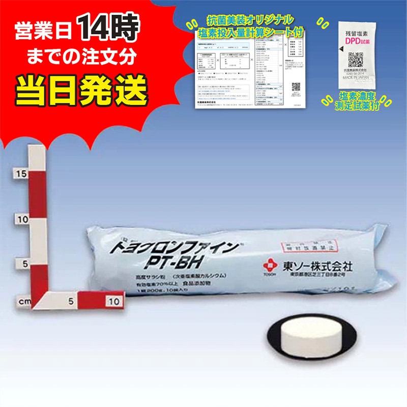 ■【トヨクロンファイン PT-BH（2kg)【1袋】　