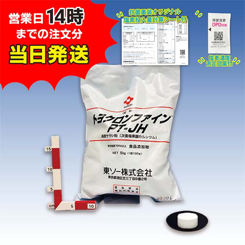 ■【トヨクロンファイン PT-JH (5kg)【1袋】　