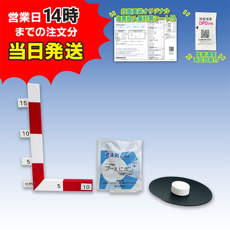 プールにポン+　20ｇ錠剤　1個/3個/5個/10個から選べる！次亜塩素酸カルシウム70％  錠剤　　