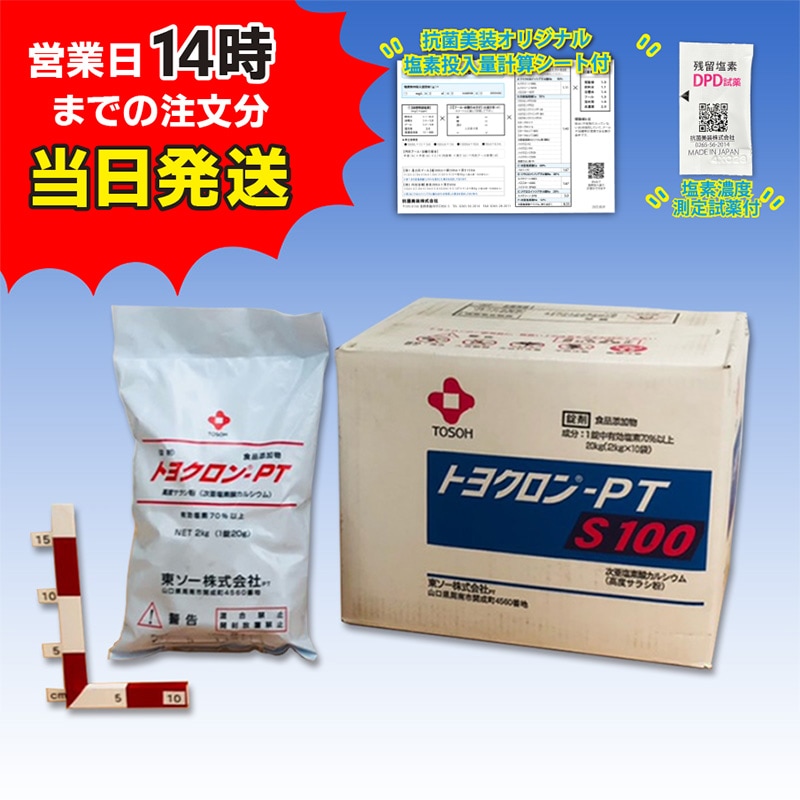【トヨクロン PTS 100 (2kg×10袋) 【1箱】