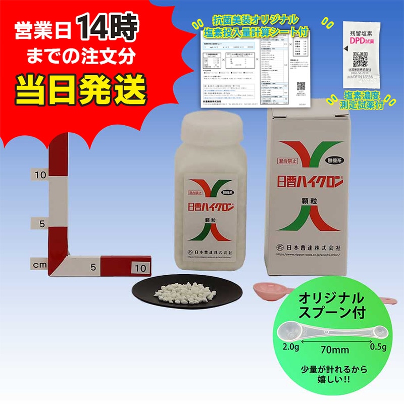 【日曹ハイクロン顆粒 500g  ※オリジナルスプーン付】