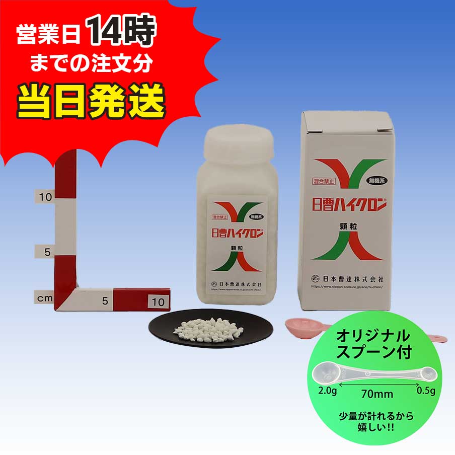 【日曹ハイクロン顆粒 500g  ※オリジナルスプーン付】