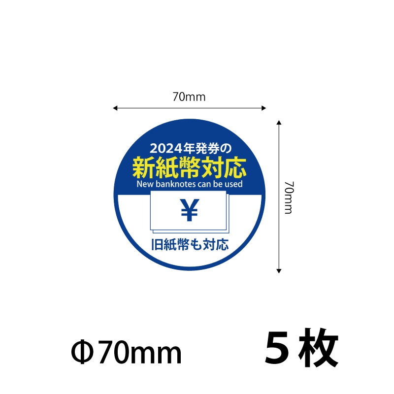 券売機の新札対応方法や費用・補助金・新紙幣対応済み券売機情報まで
