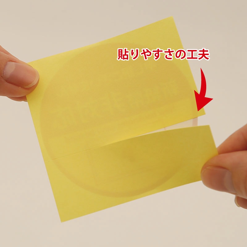 ３分の１だけ剥がせるようになっています。券売機から飛び出して貼ることもできます。