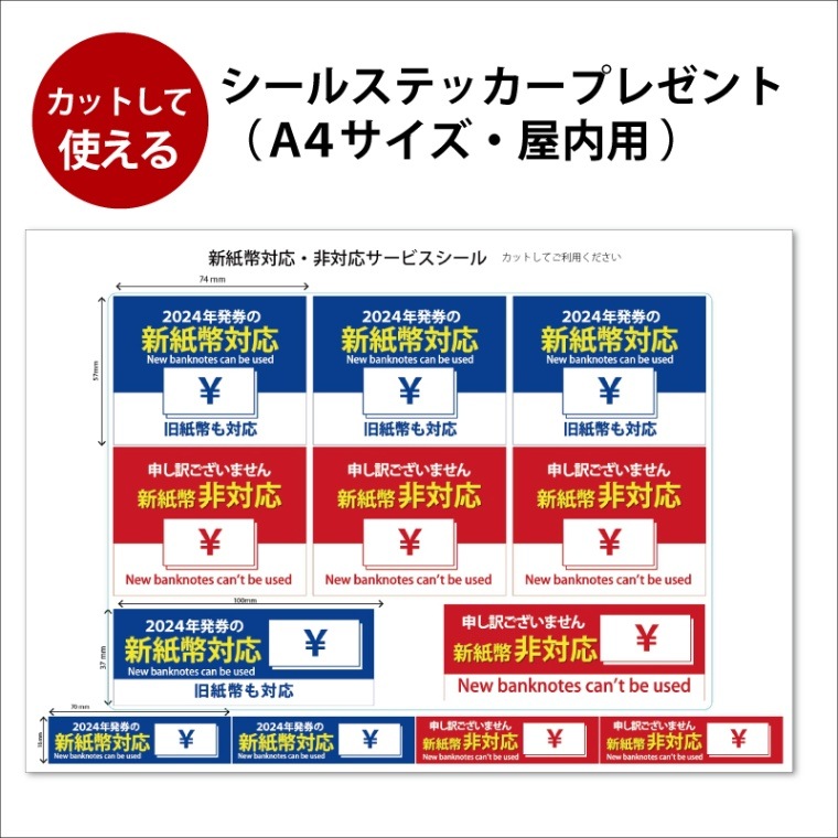 70）新紙幣非対応 シールステッカー70mm 1枚 ※営業日14時までの注文
