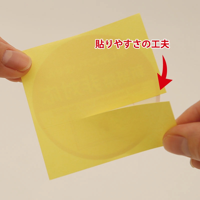 ３分の１だけ剥がせるようになっています。券売機から飛び出して貼ることもできます。