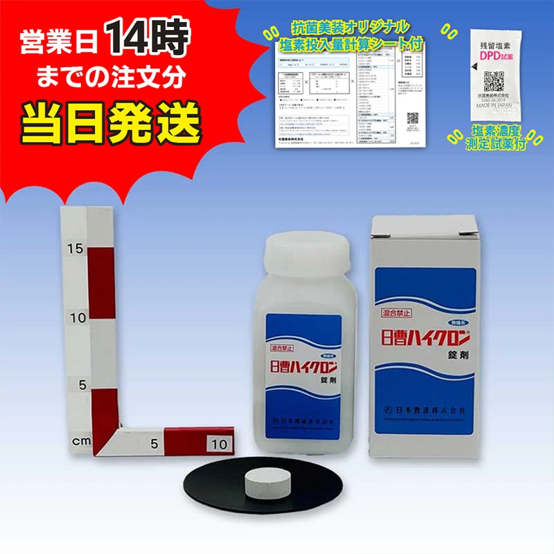 【日曹ハイクロン 錠剤 500ｇ (20g×25錠) 】