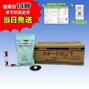 【スタークロンT(2㎏×10袋)【1箱】