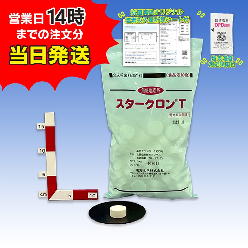 【スタークロンT(2㎏)【1袋】