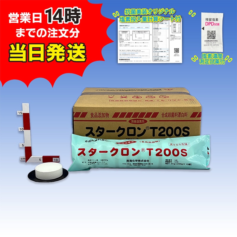 【スタークロンＴ200Ｓ(2㎏×10袋)【1箱】