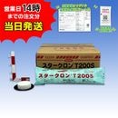 【スタークロンＴ200Ｓ(2㎏×10袋)【1箱】